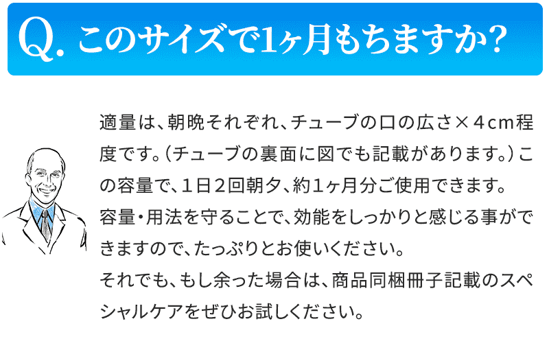 このサイズで1ヶ月もちますか？