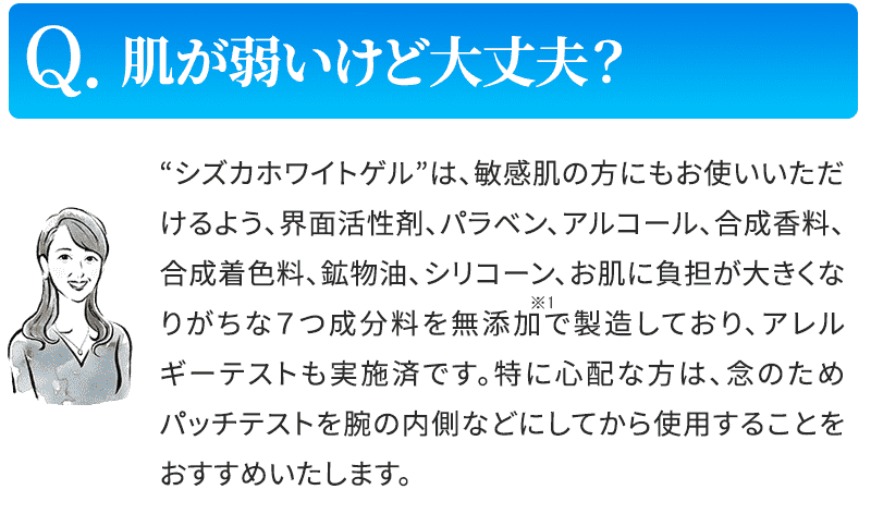 肌が弱いけど大丈夫？