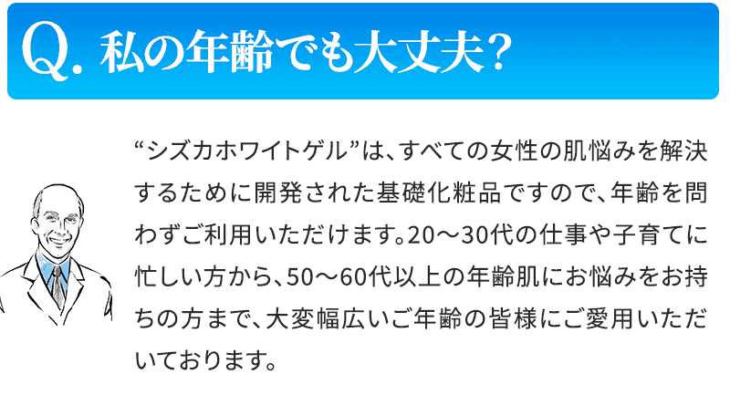 私の年齢でも大丈夫？