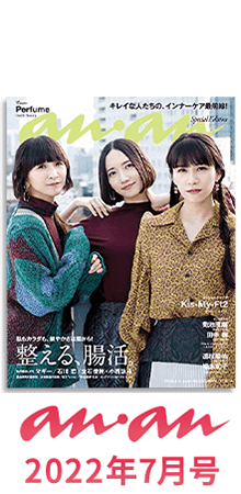 anan 2022年7月号