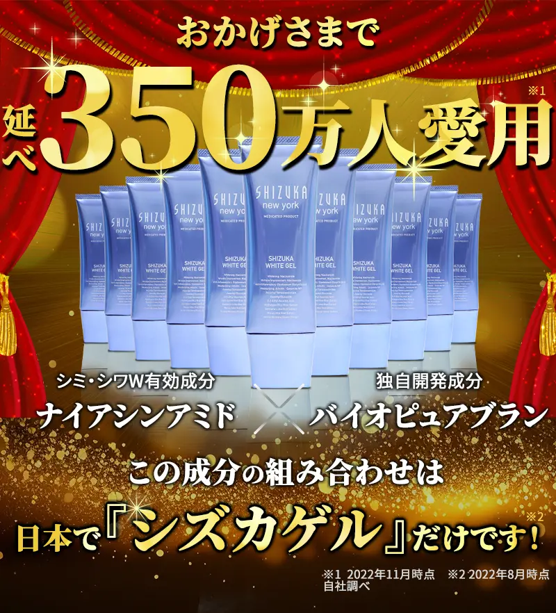 販売数量350万本突破 W有効成分