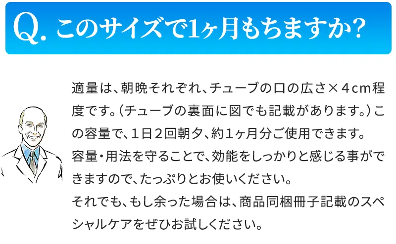 このサイズで1ヶ月もちますか？