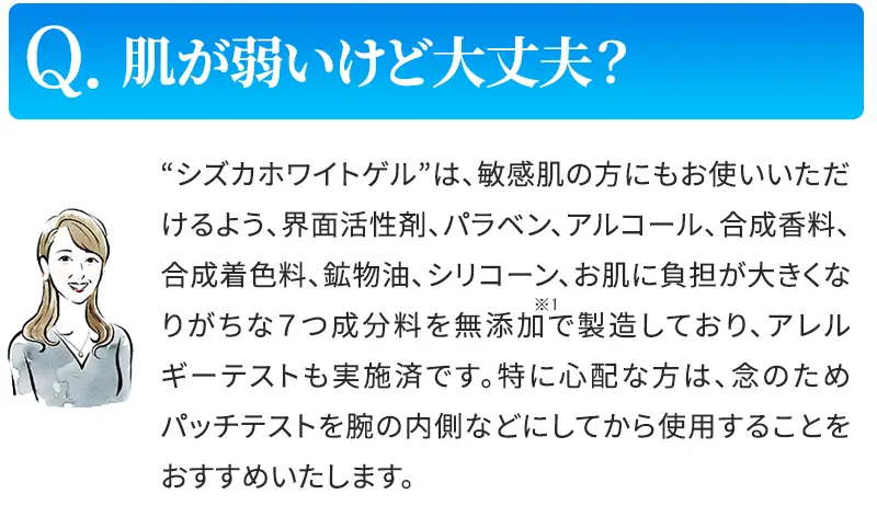 肌が弱いけど大丈夫？