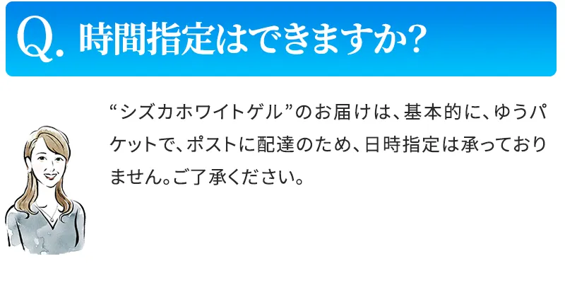 時間指定はできますか？