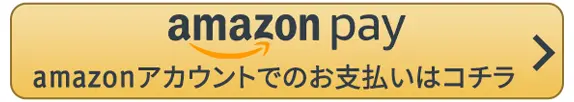 amazon Payアカウントでのお支払いはコチラ