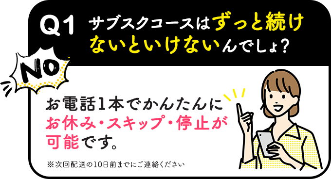 サブスクコースはずっと続けないといけないんでしょ？