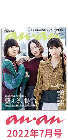 anan 2022年7月号