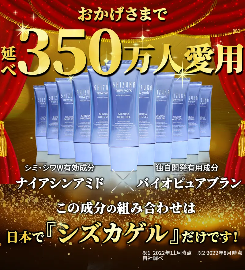 販売数量350万本突破 W有効成分