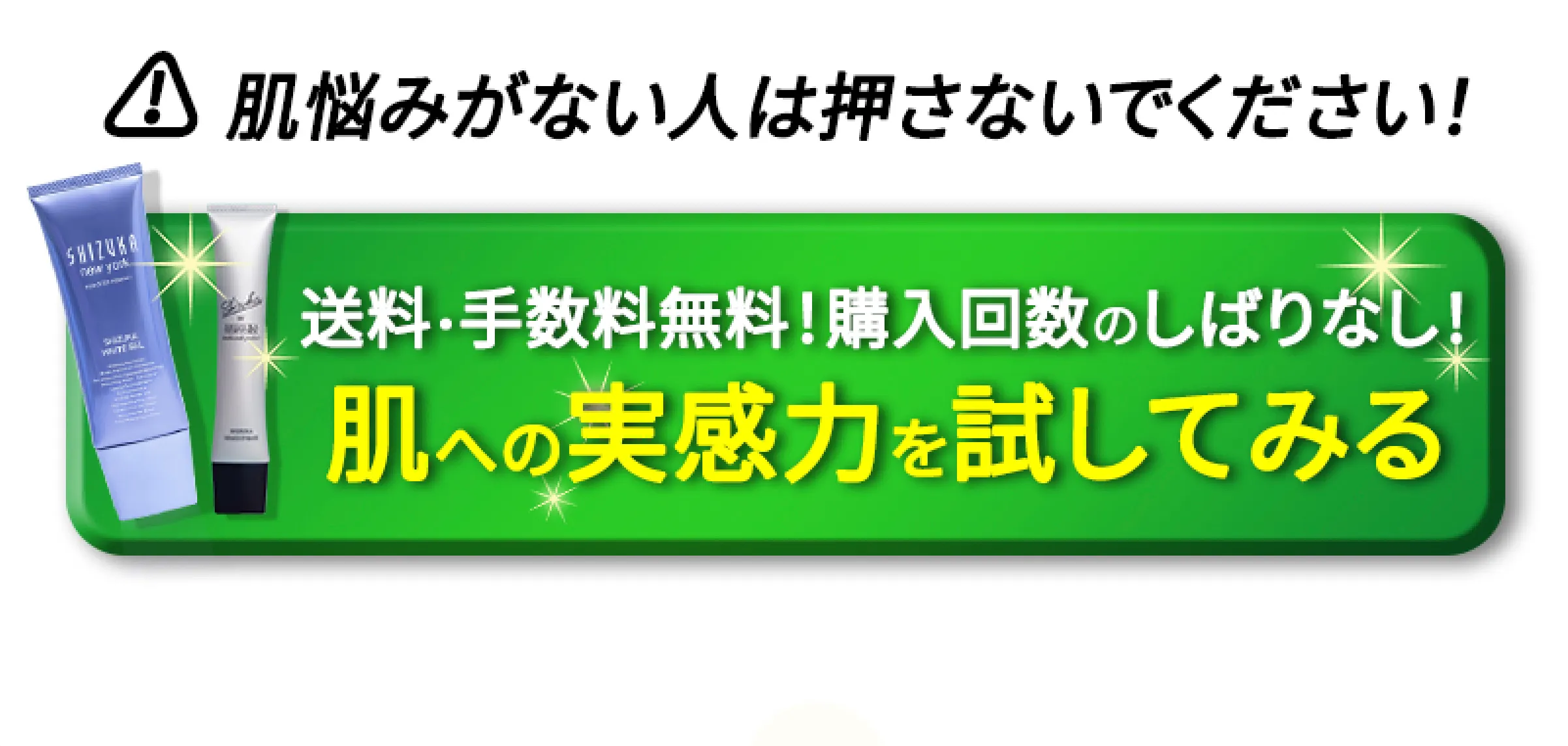 購入ボタン シミへの実感力を試してみるボタン